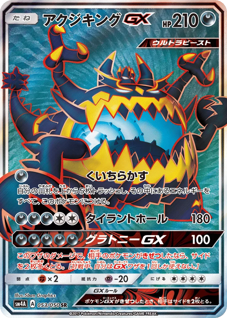 Guzzlord-GX · Ultradimensional Beasts