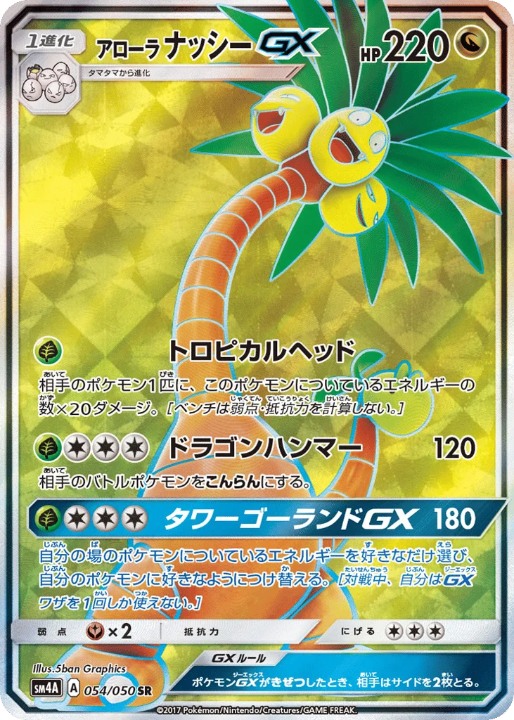 Alolan Exeggutor-GX · Ultradimensional Beasts