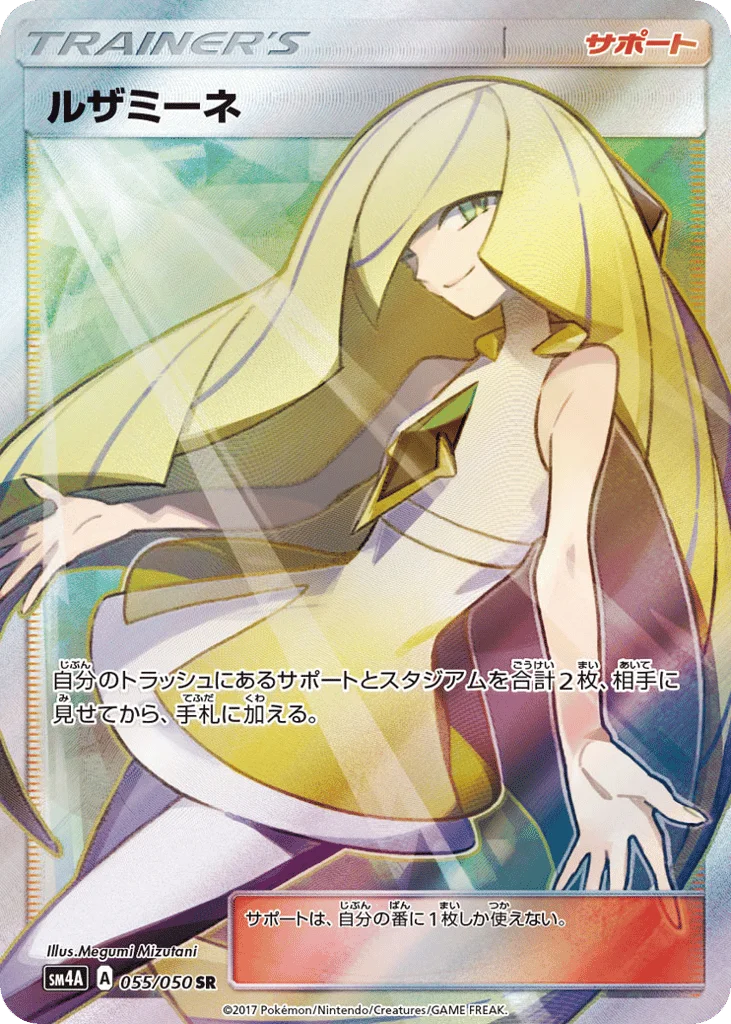 Lusamine · Ultradimensional Beasts