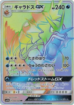ギャラドスGX