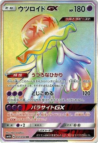 Nihilego-GX · Ultradimensional Beasts