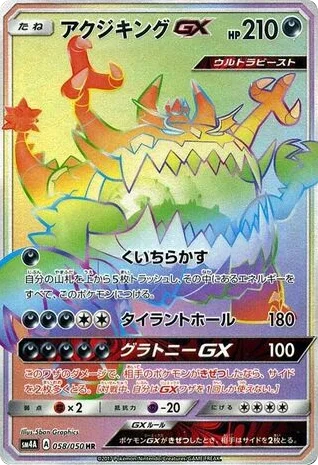 Guzzlord-GX · Ultradimensional Beasts