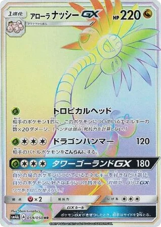 Alolan Exeggutor-GX · Ultradimensional Beasts