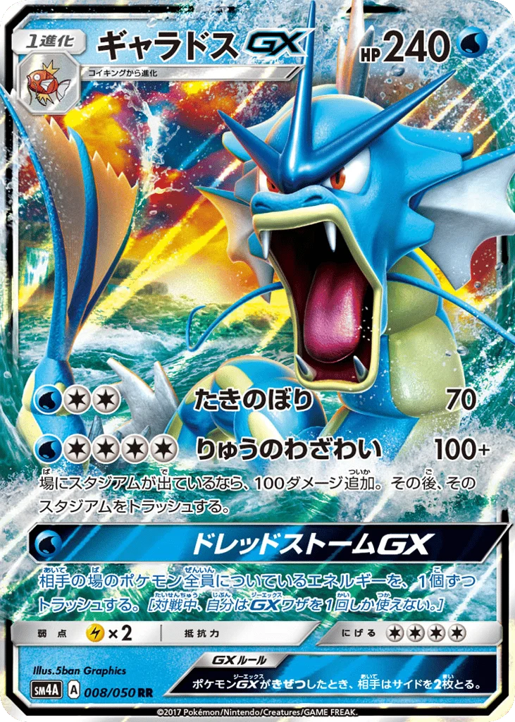 Gyarados-GX · Ultradimensional Beasts