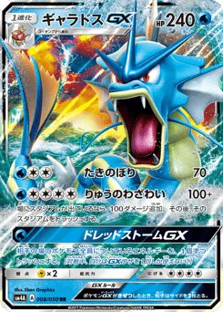 ギャラドスGX
