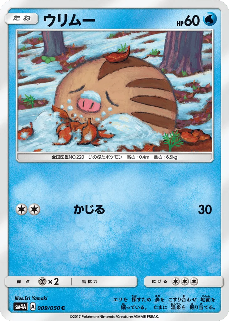 Swinub · Ultradimensional Beasts