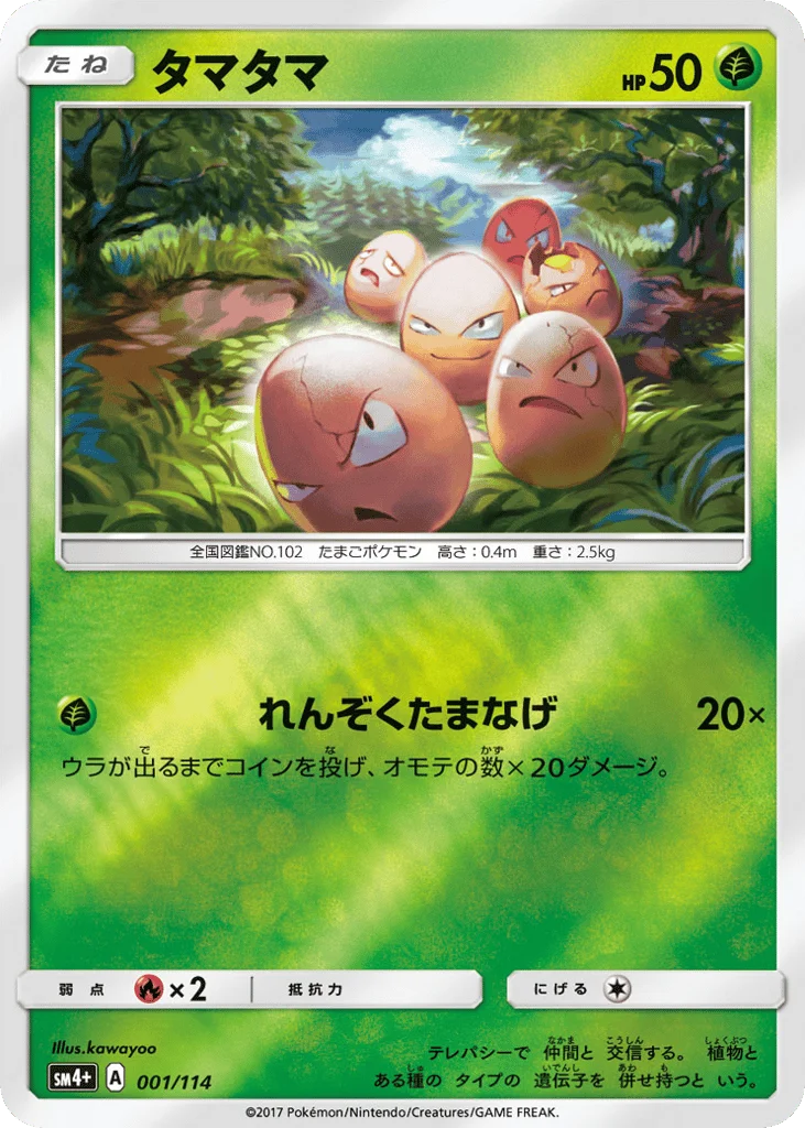 Exeggcute · GX Battle Boost