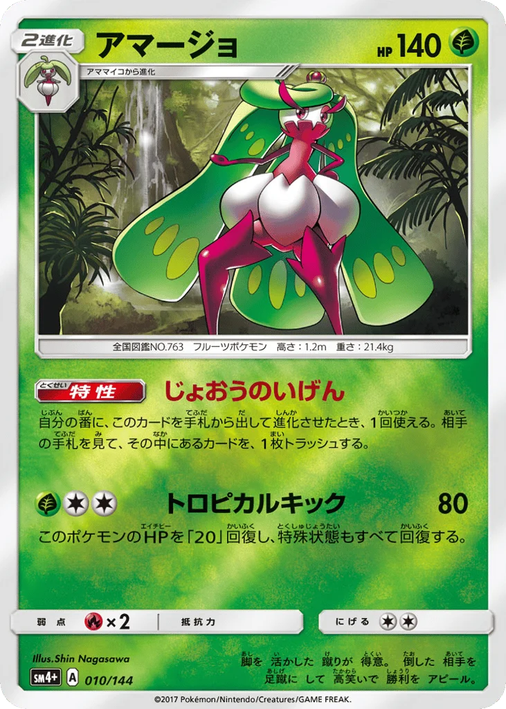 Tsareena · GX Battle Boost