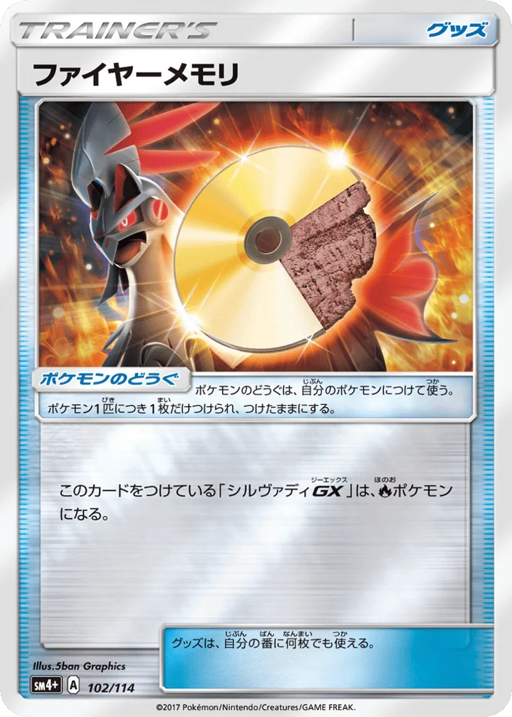 Fire Memory · GX Battle Boost