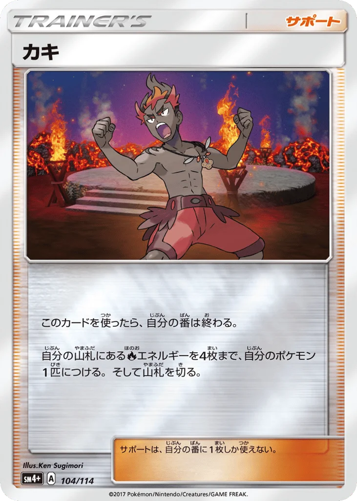Kiawe · GX Battle Boost