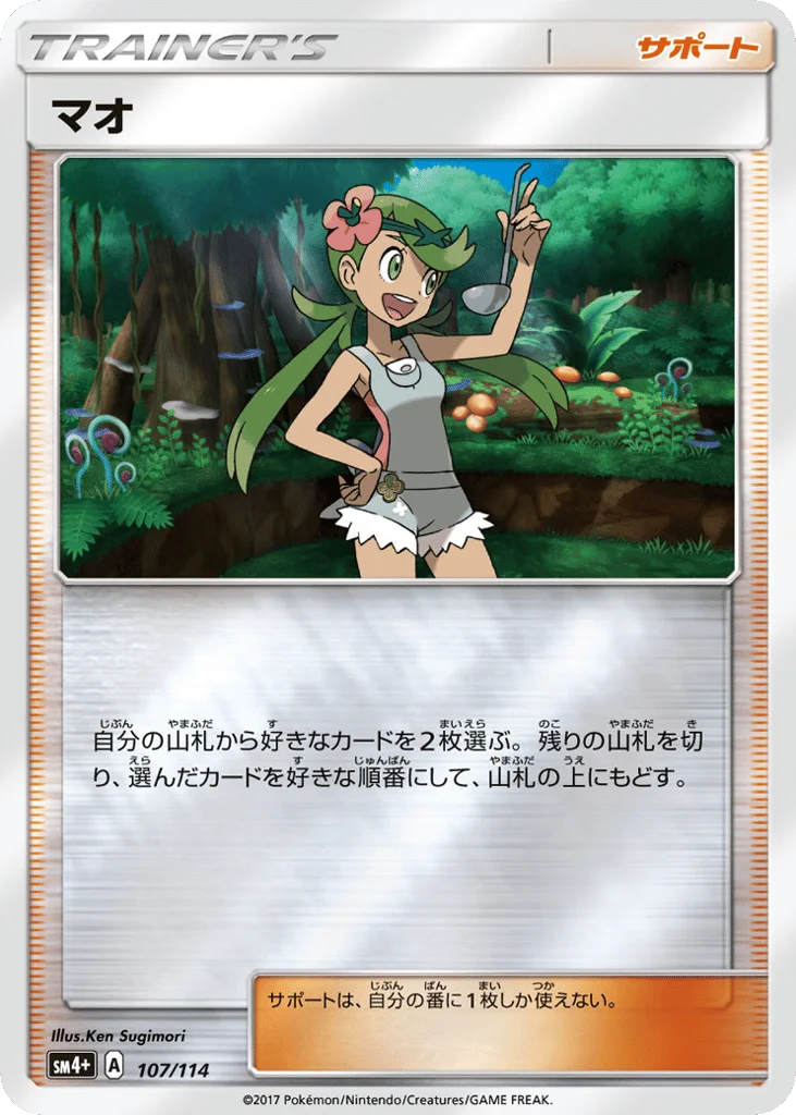 Mallow · GX Battle Boost