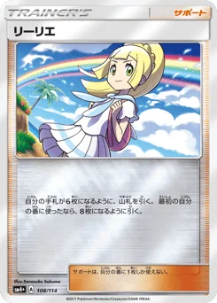 リーリエ