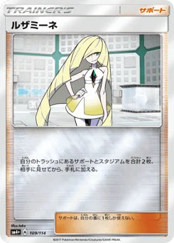 ルザミーネ