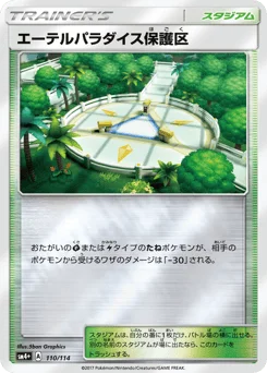 エーテルパラダイス保護区