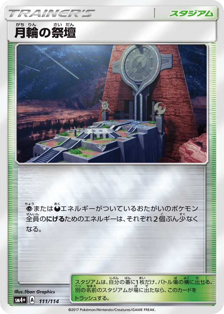 Altar of the Moone · GX Battle Boost