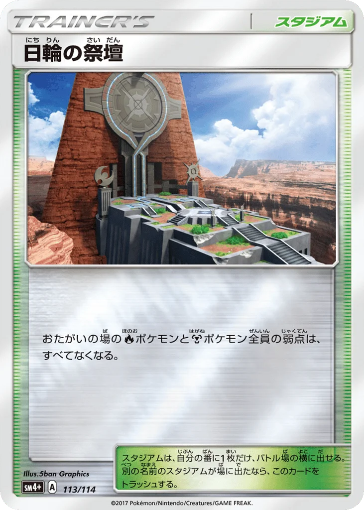 Altar of the Sunne · GX Battle Boost