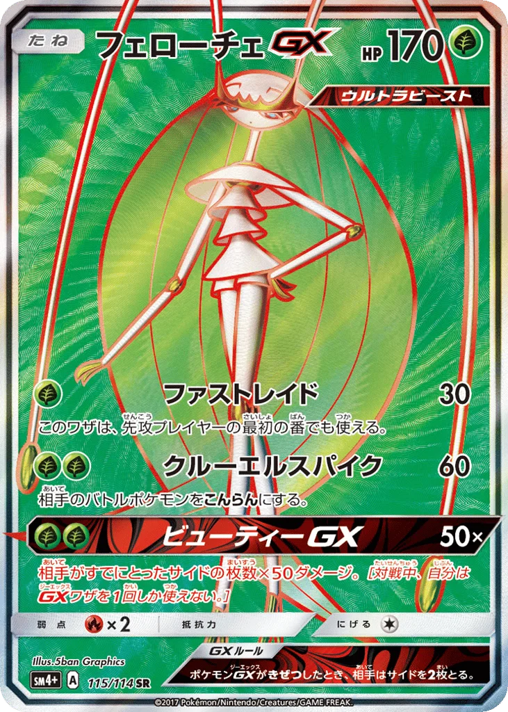 Pheromosa-GX · GX Battle Boost