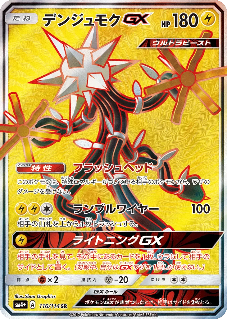 Xurkitree-GX · GX Battle Boost