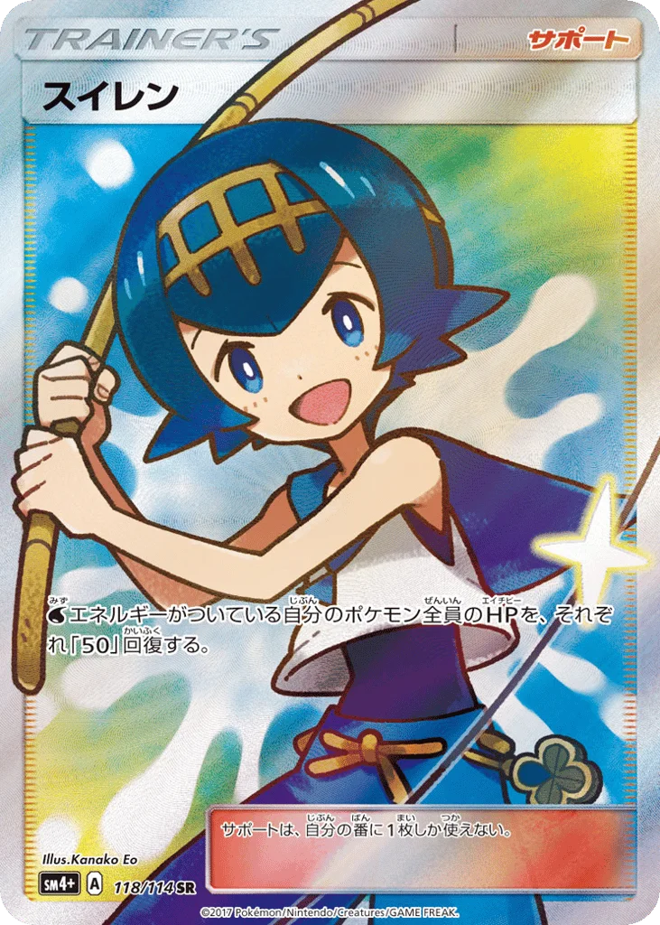Lana · GX Battle Boost