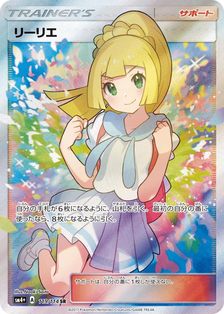 Lillie · GX Battle Boost