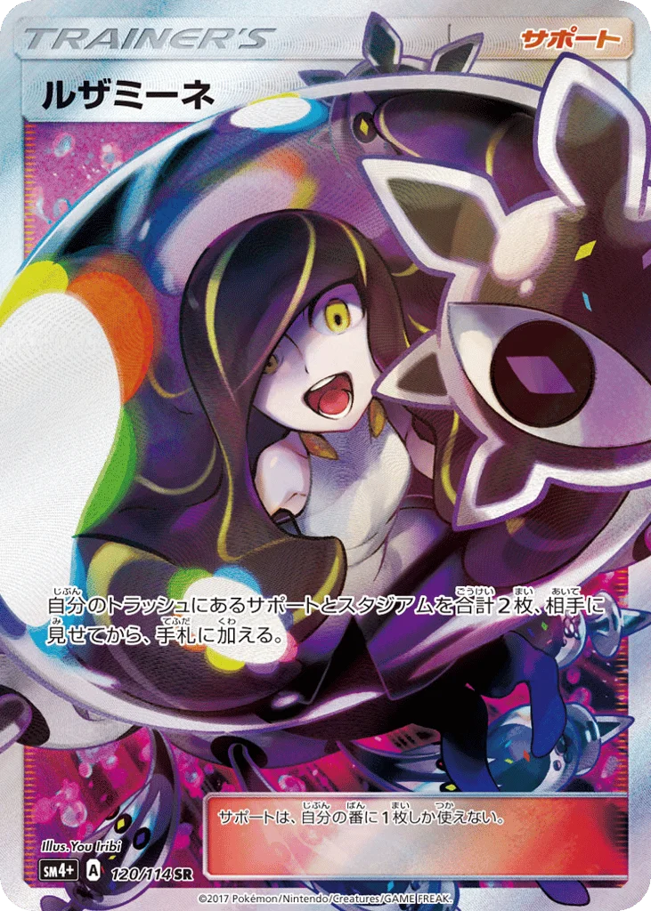 Lusamine · GX Battle Boost