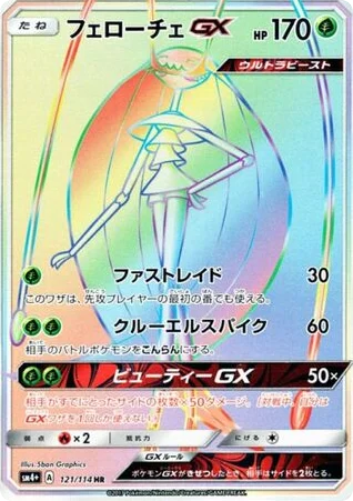 Pheromosa-GX · GX Battle Boost