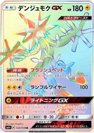 Xurkitree-GX · GX Battle Boost