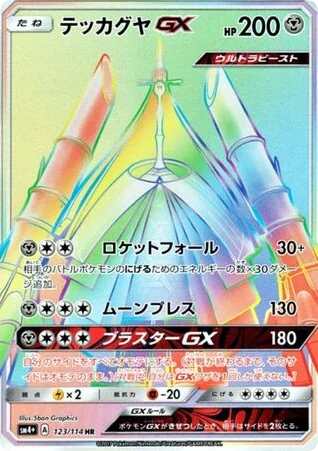 Celesteela-GX · GX Battle Boost