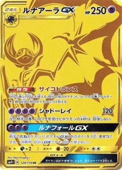 ルナアーラGX