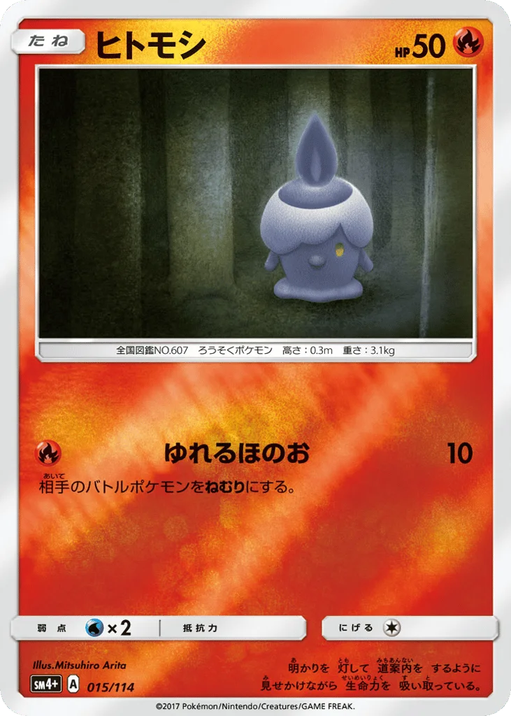 Litwick · GX Battle Boost