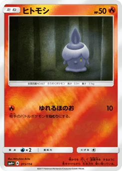 ヒトモシ