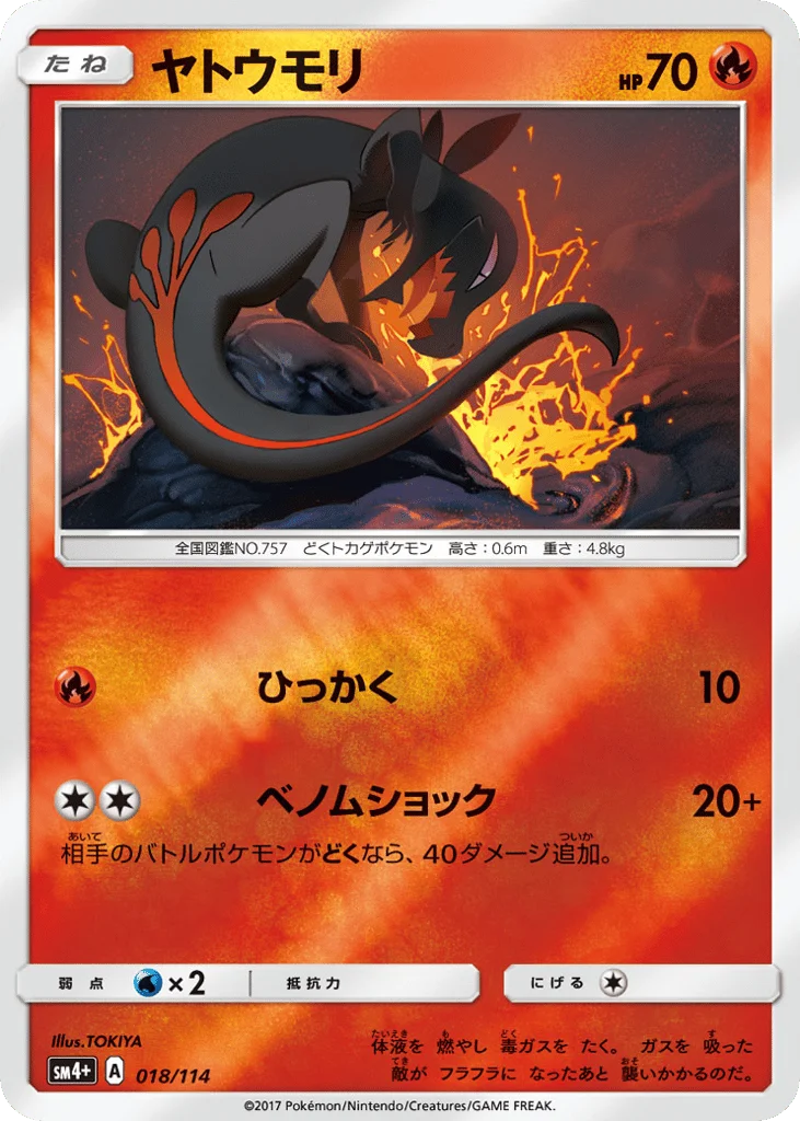 Salandit · GX Battle Boost