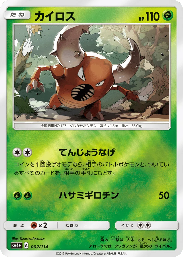Pinsir · GX Battle Boost