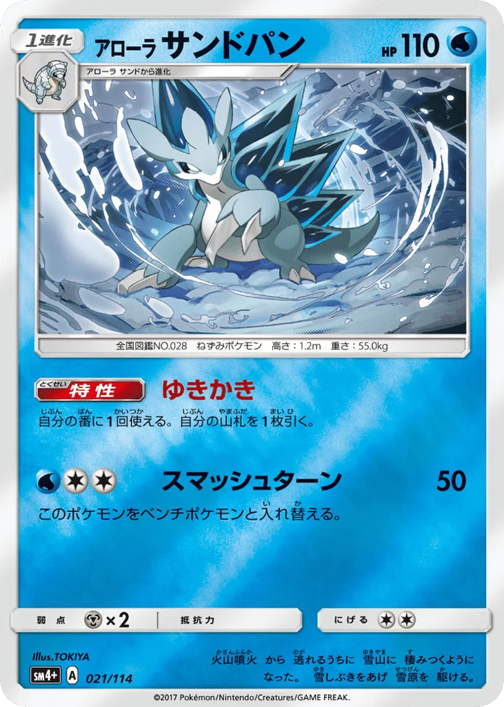 Alolan Sandslash · GX Battle Boost