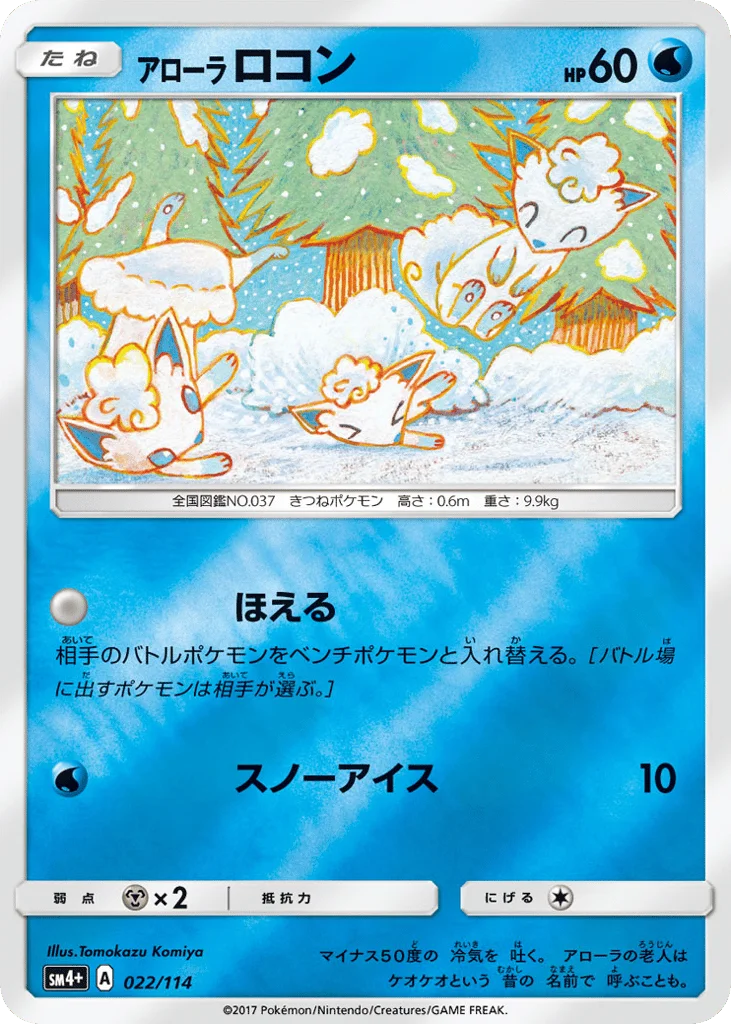 Alolan Vulpix · GX Battle Boost