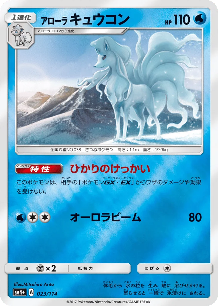 Alolan Ninetales · GX Battle Boost
