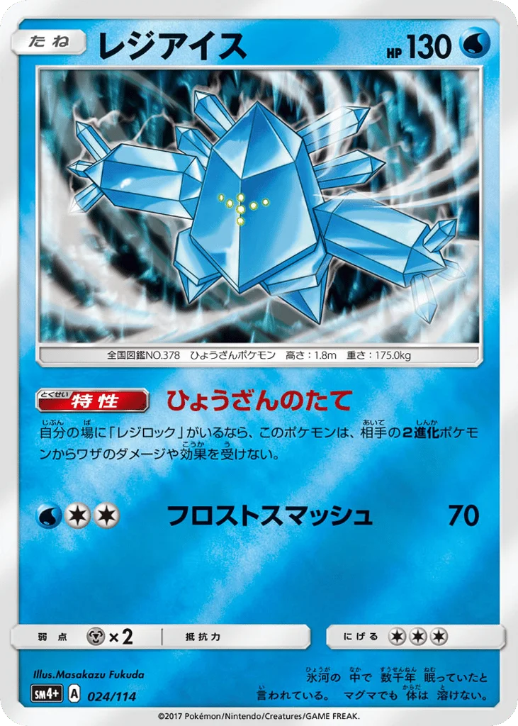 Regice · GX Battle Boost