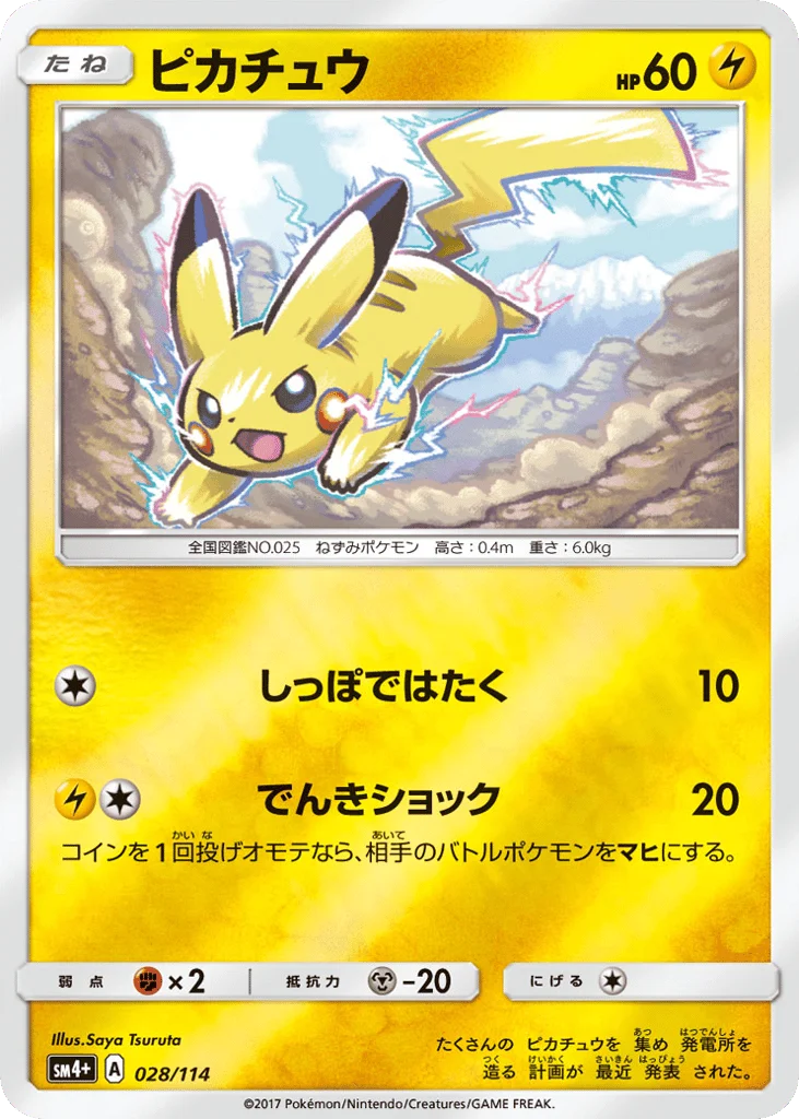 Pikachu · GX Battle Boost