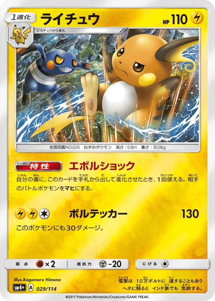 Raichu · GX Battle Boost