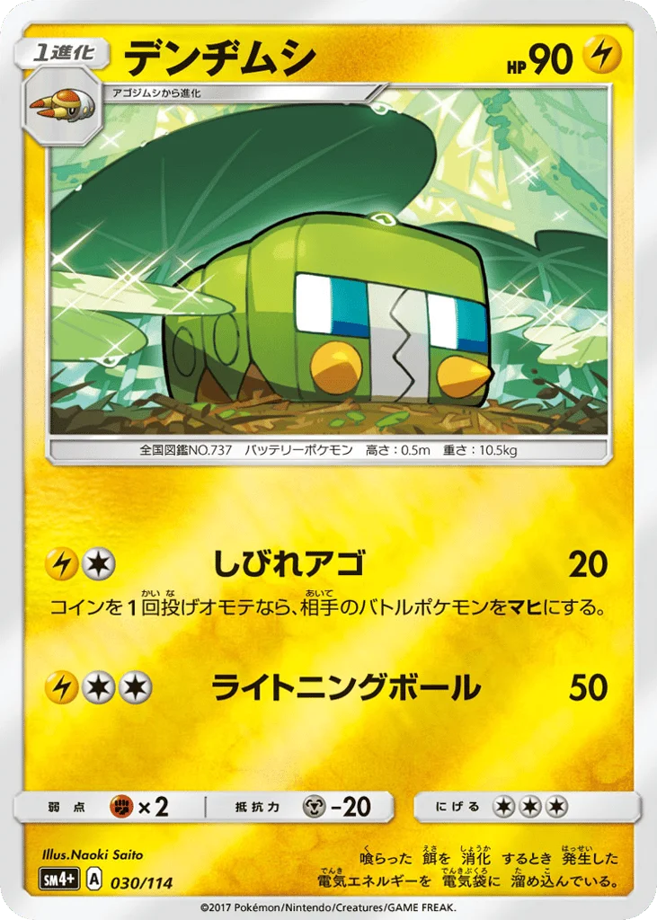 Charjabug · GX Battle Boost