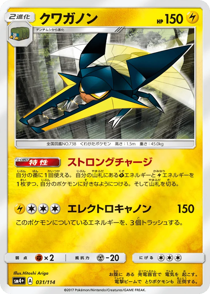 Vikavolt · GX Battle Boost