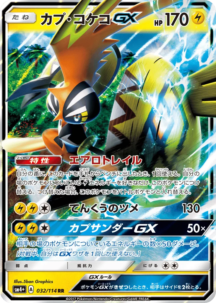 Tapu Koko-GX · GX Battle Boost