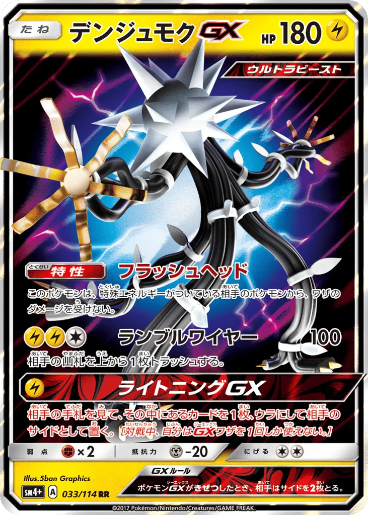 Xurkitree-GX · GX Battle Boost