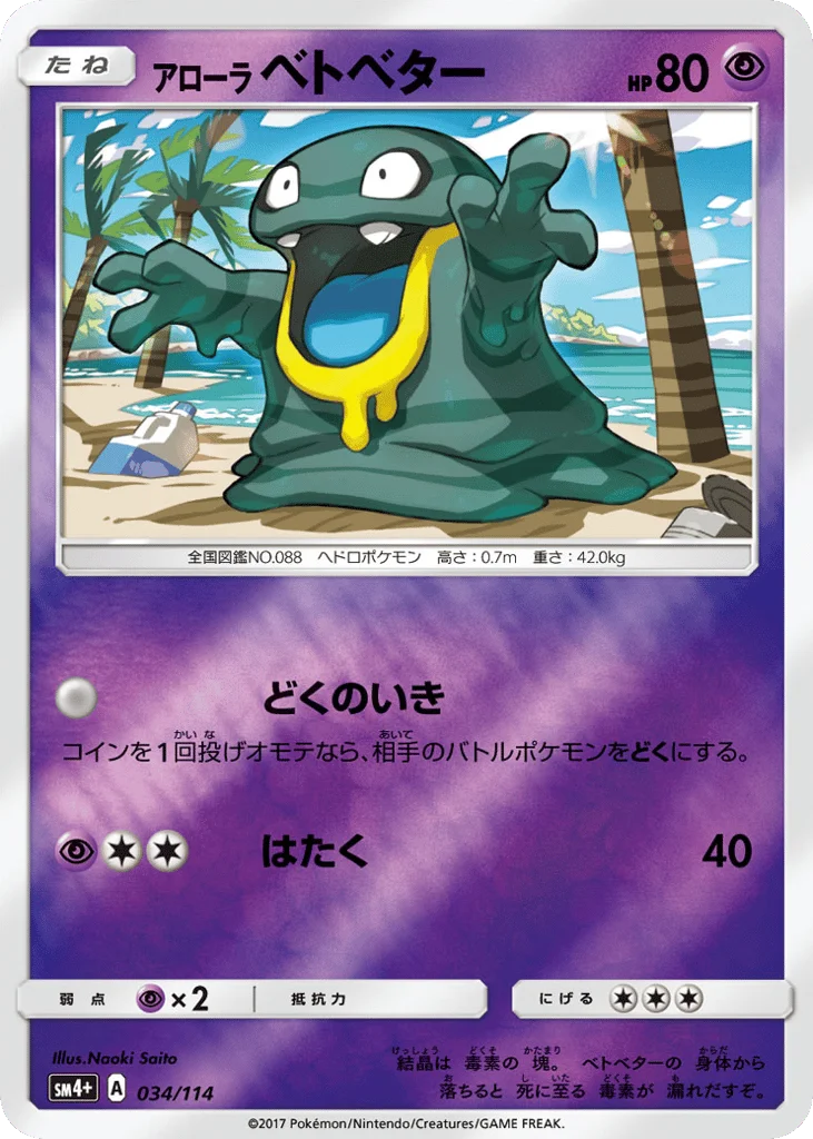 Alolan Grimer · GX Battle Boost