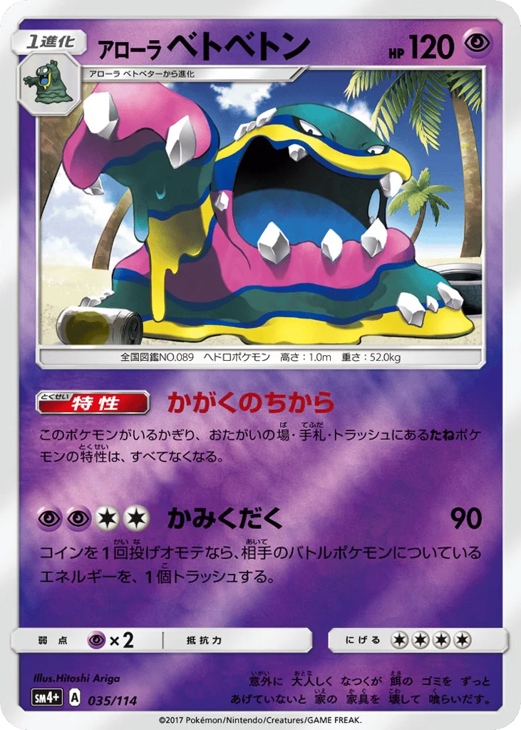 Alolan Muk · GX Battle Boost