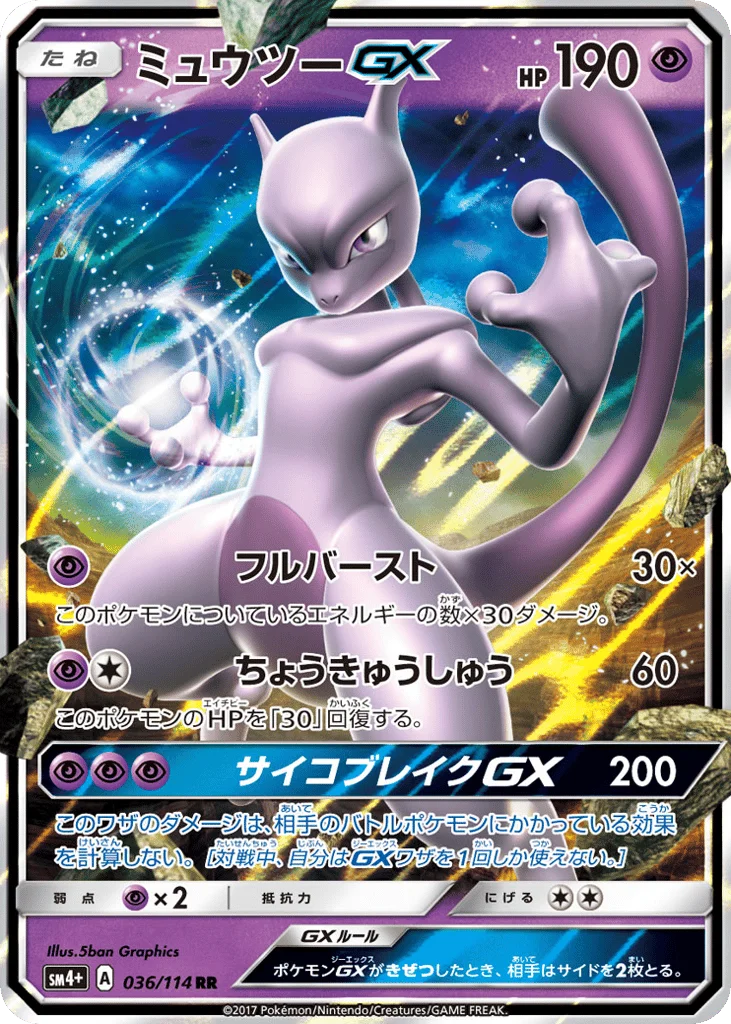 Mewtwo-GX · GX Battle Boost