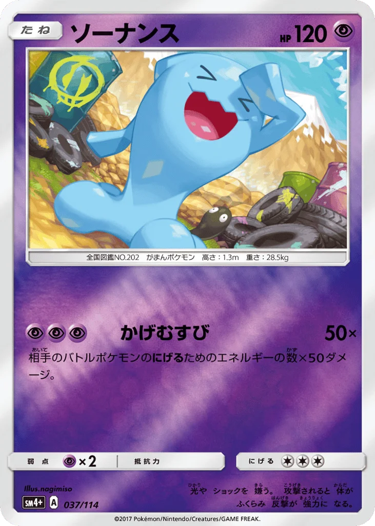 Wobbuffet · GX Battle Boost