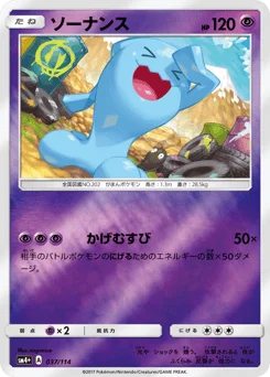 ソーナンス