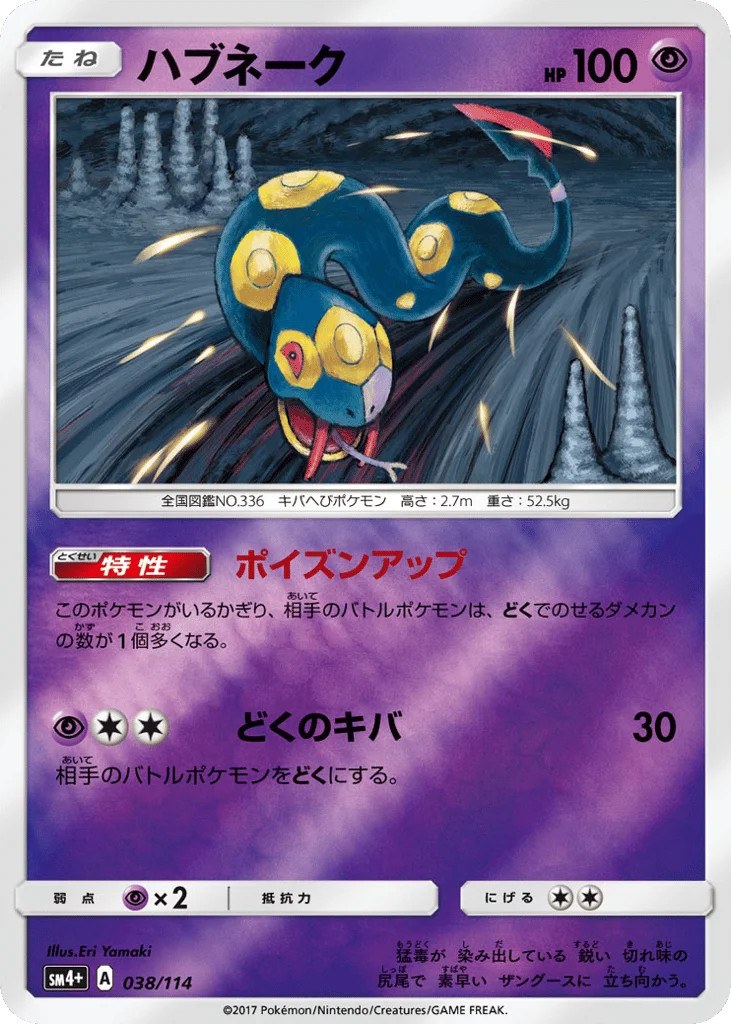Seviper · GX Battle Boost