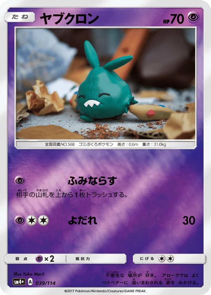 Trubbish · GX Battle Boost